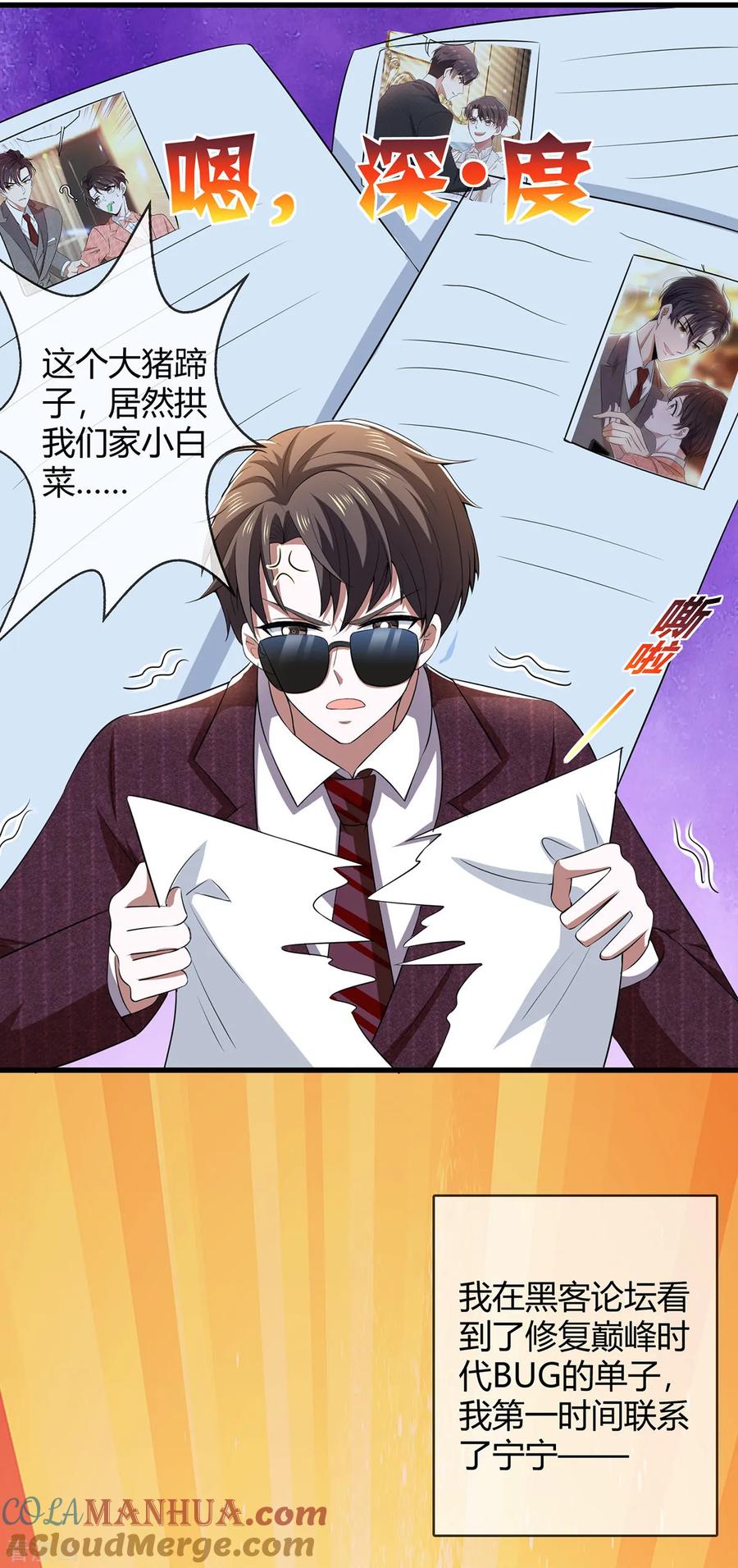 纯情陆少 - 第205话 哥哥回归！ - 第19张图