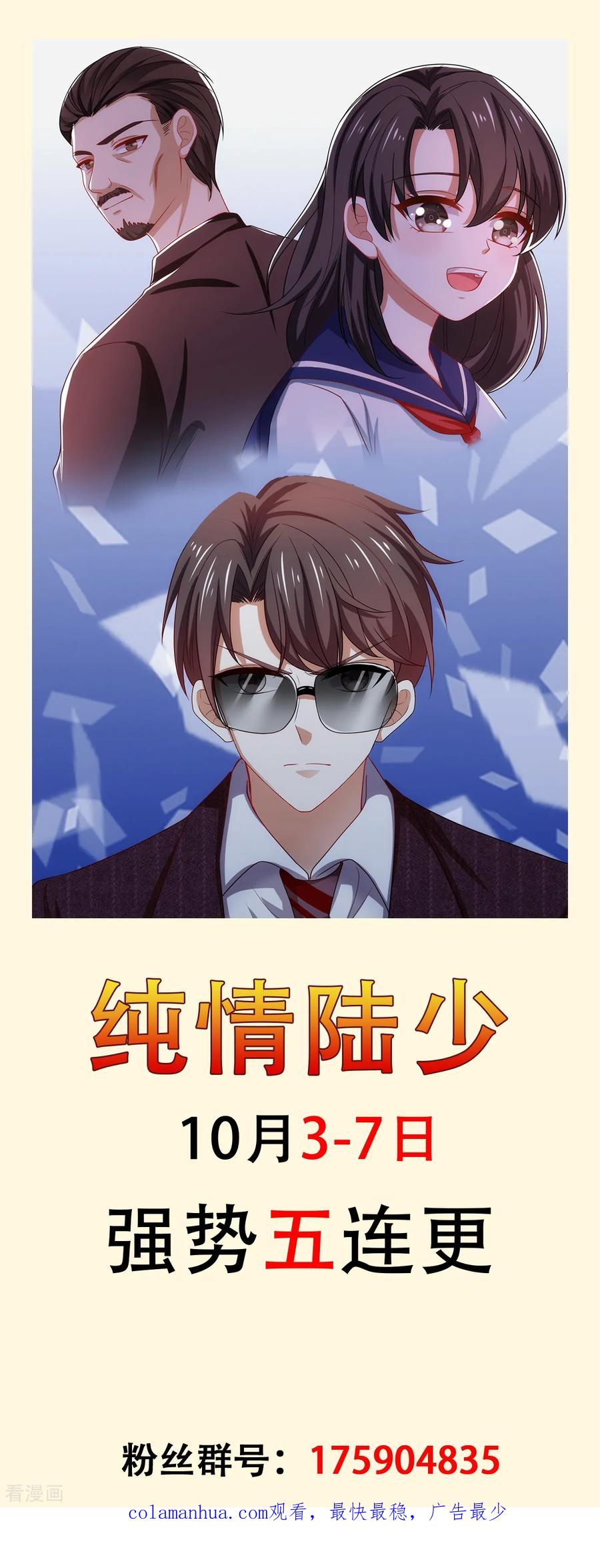 纯情陆少 - 第205话 哥哥回归！ - 第26张图