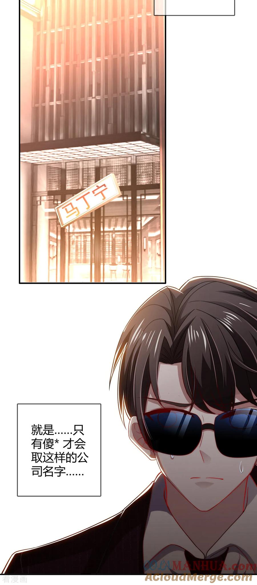 纯情陆少 - 第205话 哥哥回归！ - 第7张图