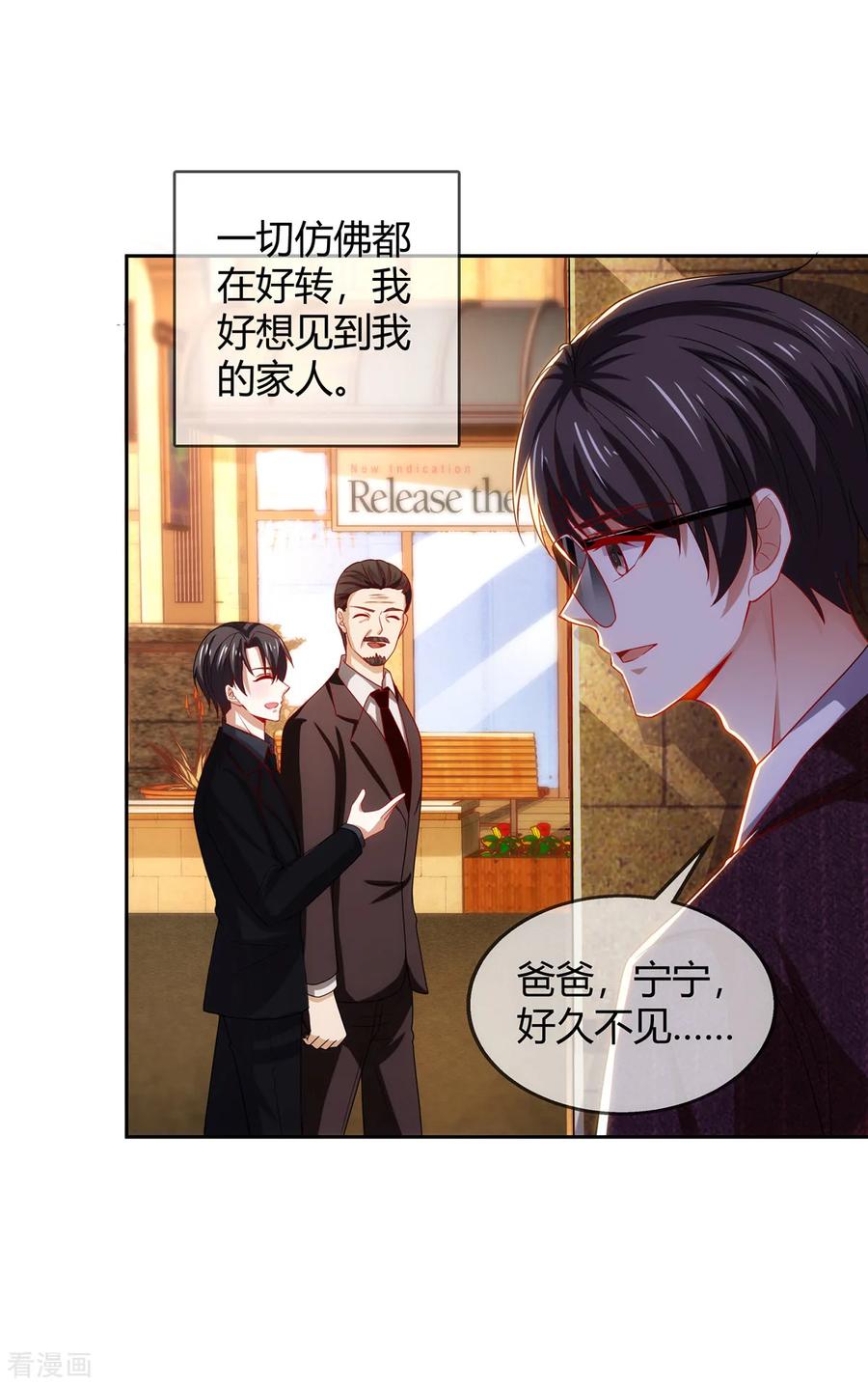 纯情陆少 - 第205话 哥哥回归！ - 第8张图