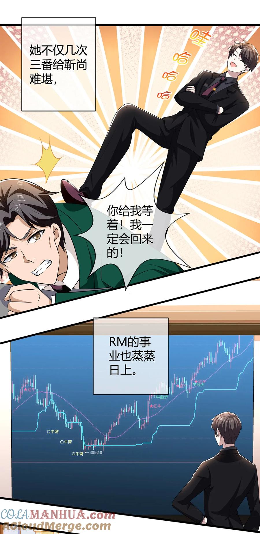 纯情陆少 - 第205话 哥哥回归！ - 第17张图