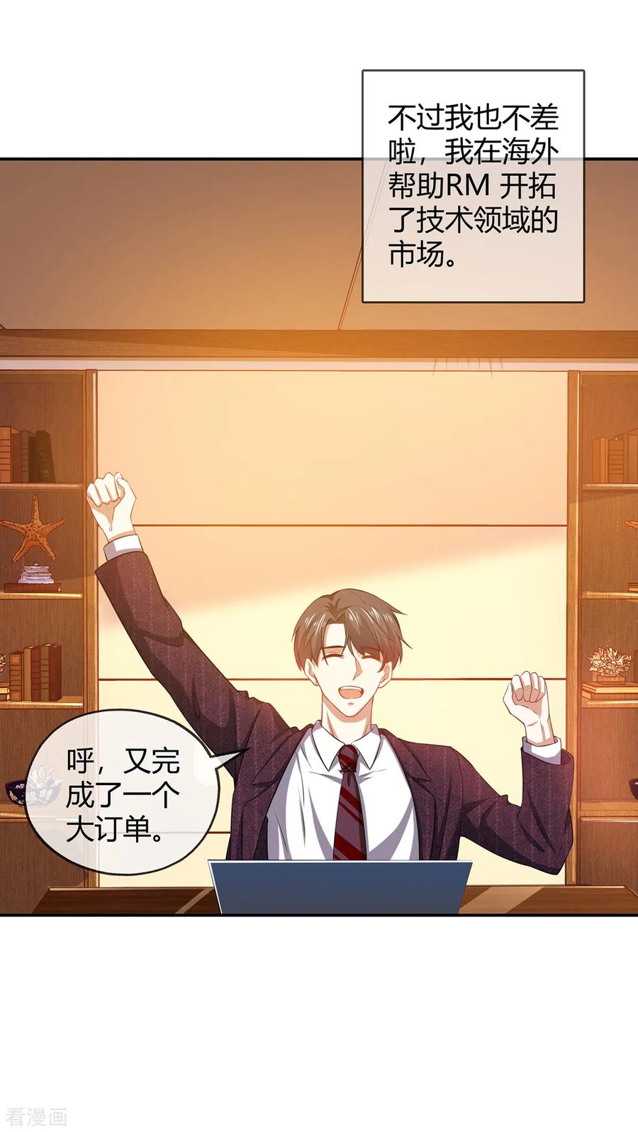 纯情陆少 - 第205话 哥哥回归！ - 第22张图