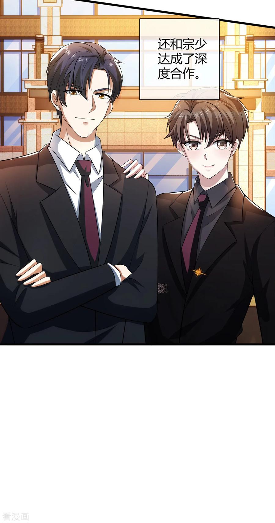 纯情陆少 - 第205话 哥哥回归！ - 第18张图