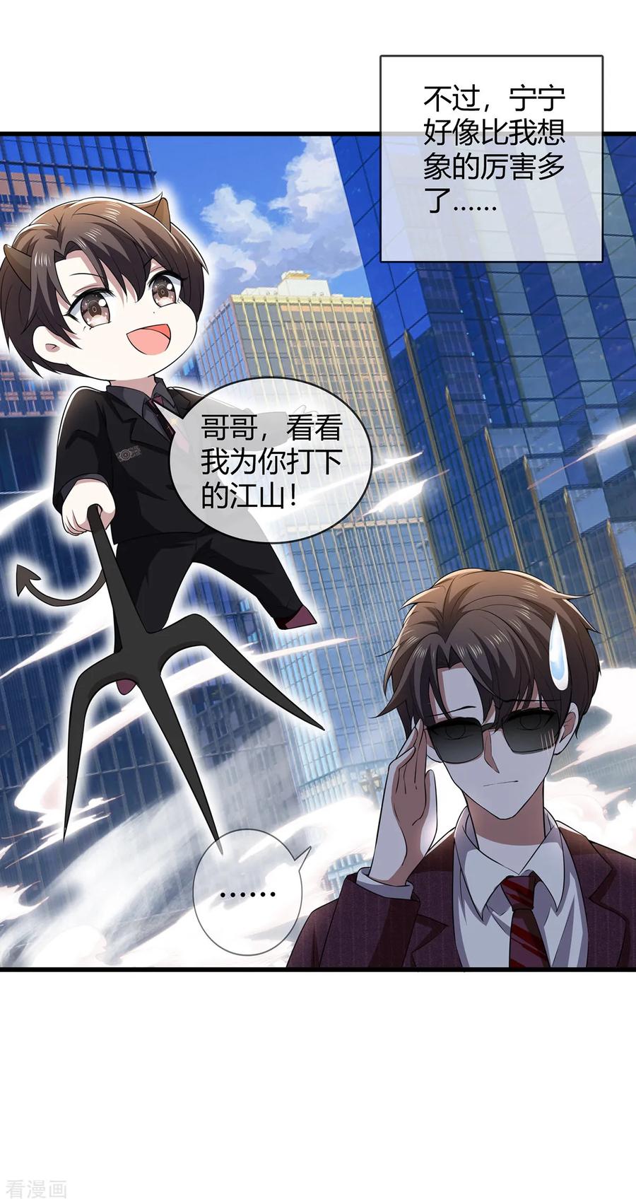 纯情陆少 - 第205话 哥哥回归！ - 第16张图