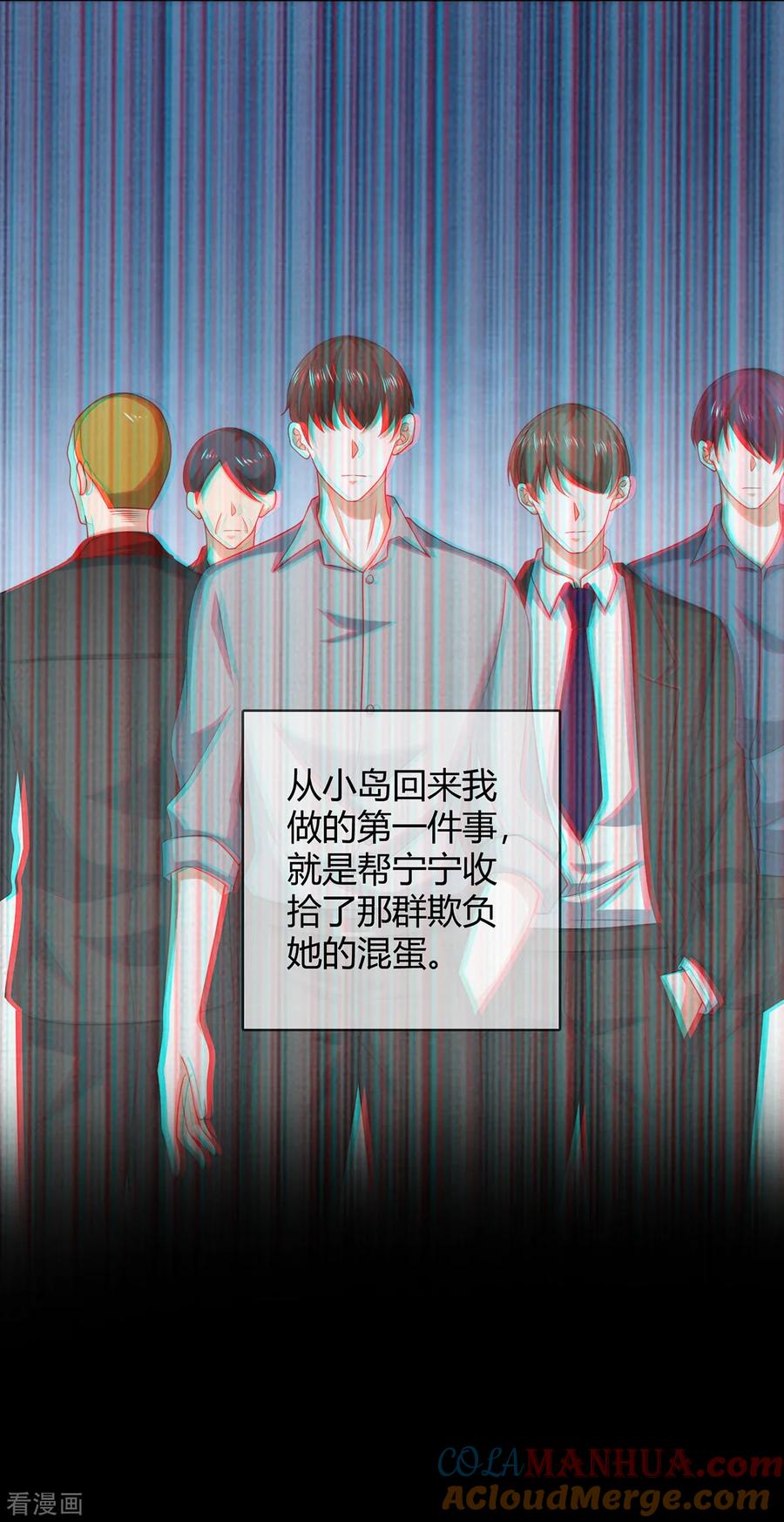 纯情陆少 - 第205话 哥哥回归！ - 第3张图