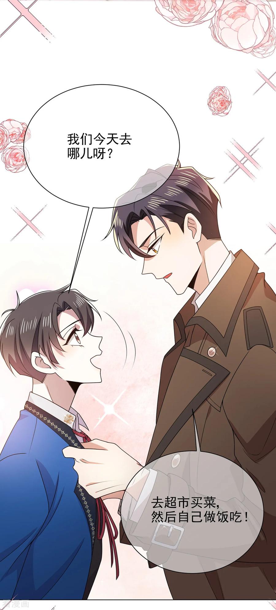 纯情陆少 - 第206话 超市狗粮 - 第22张图