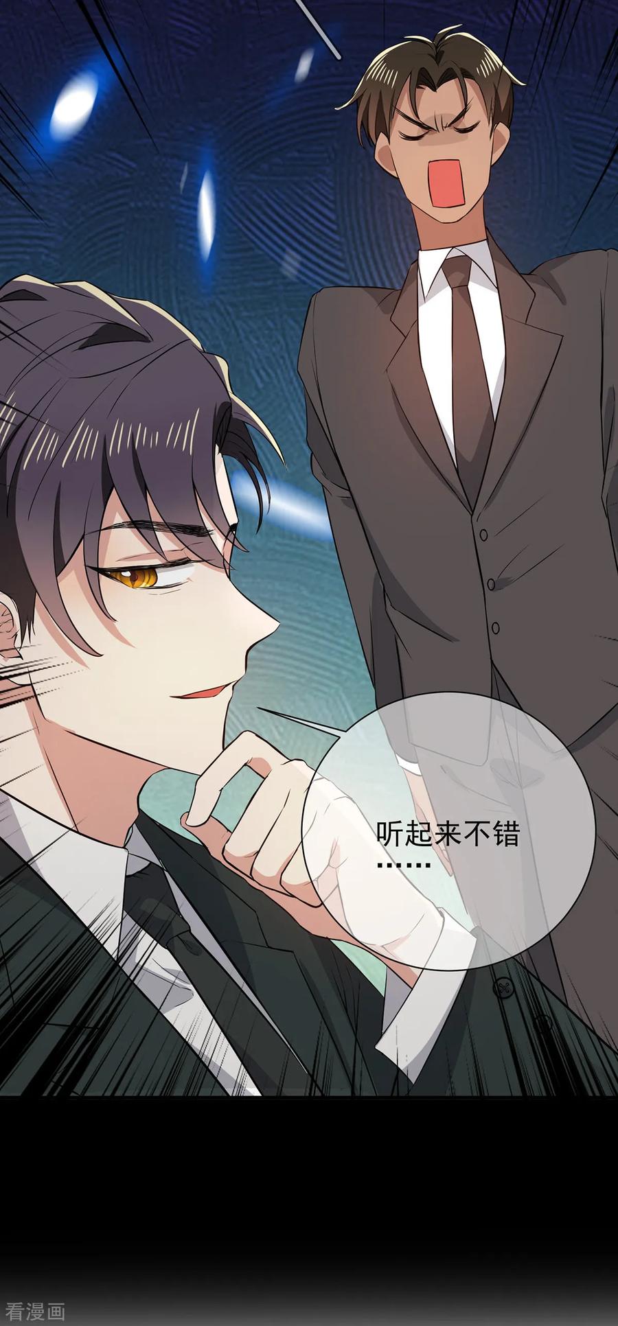 纯情陆少 - 第206话 超市狗粮 - 第28张图