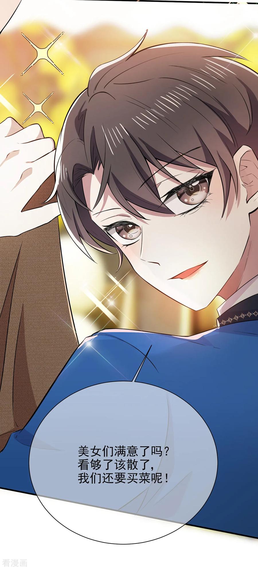 纯情陆少 - 第206话 超市狗粮 - 第34张图