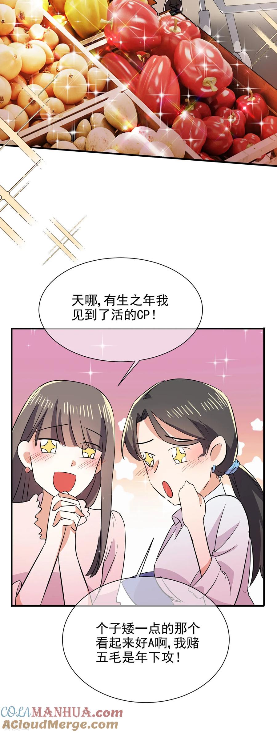 纯情陆少 - 第206话 超市狗粮 - 第31张图