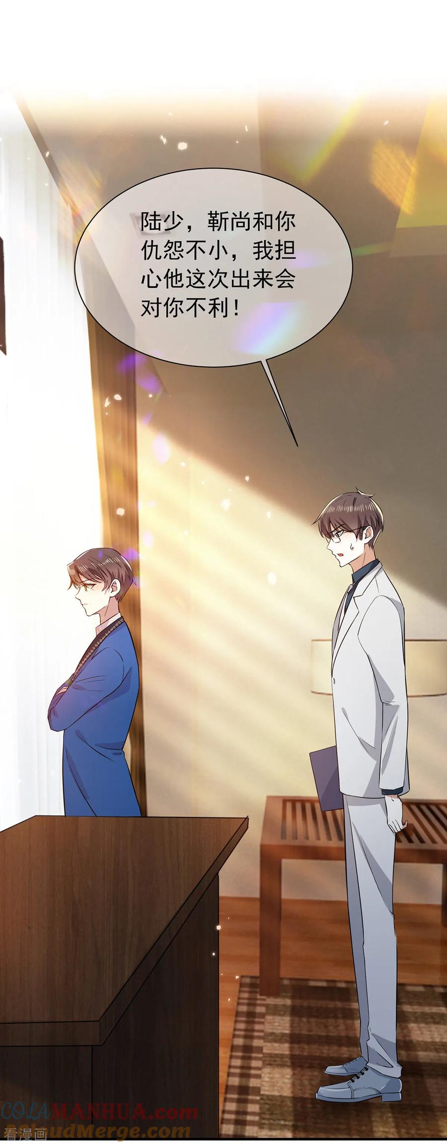 纯情陆少 - 第206话 超市狗粮 - 第7张图