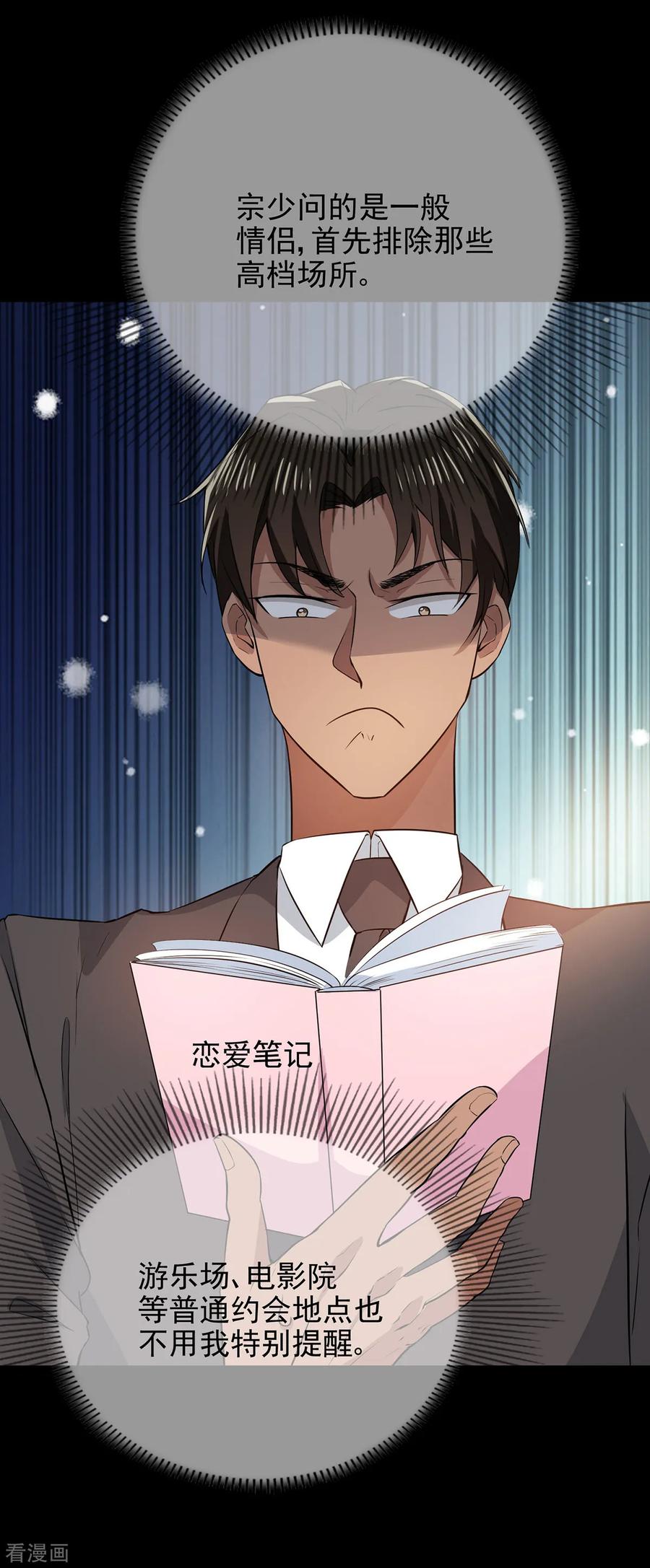 纯情陆少 - 第206话 超市狗粮 - 第26张图