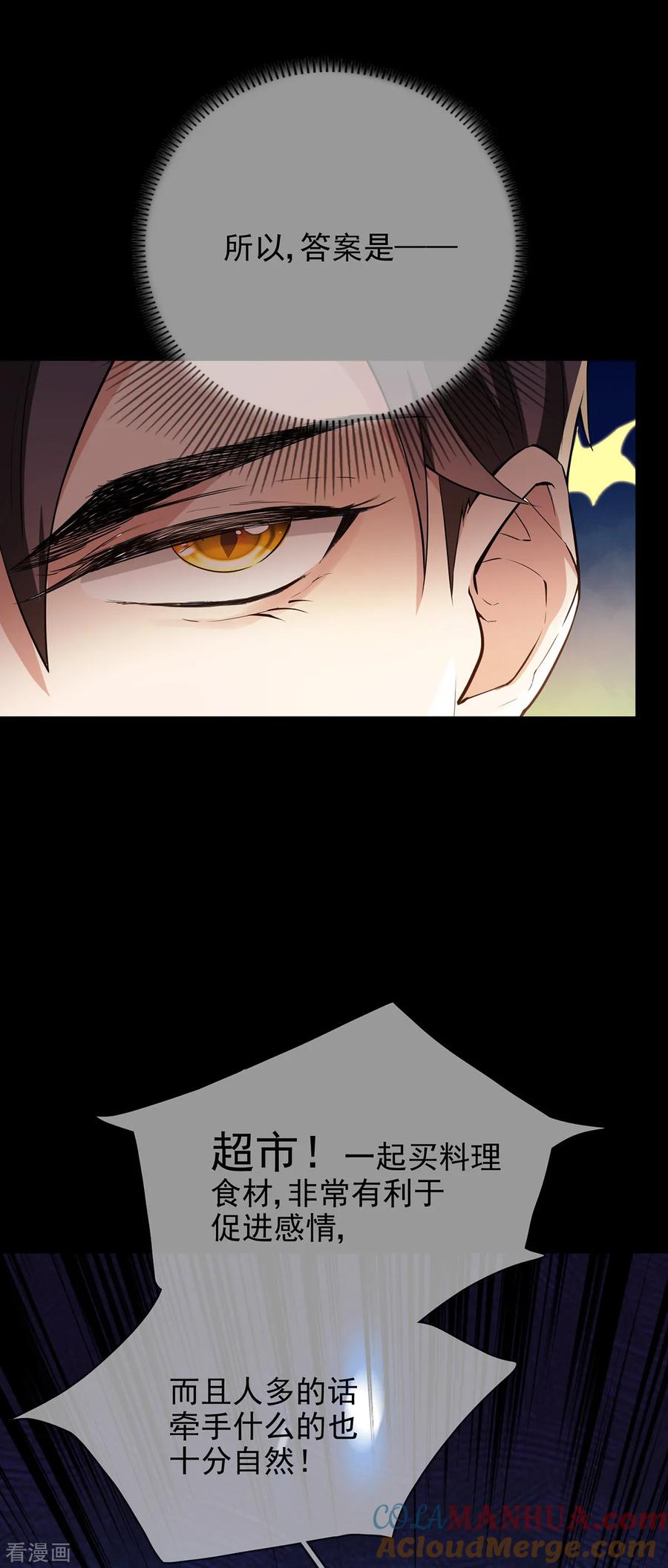 纯情陆少 - 第206话 超市狗粮 - 第27张图