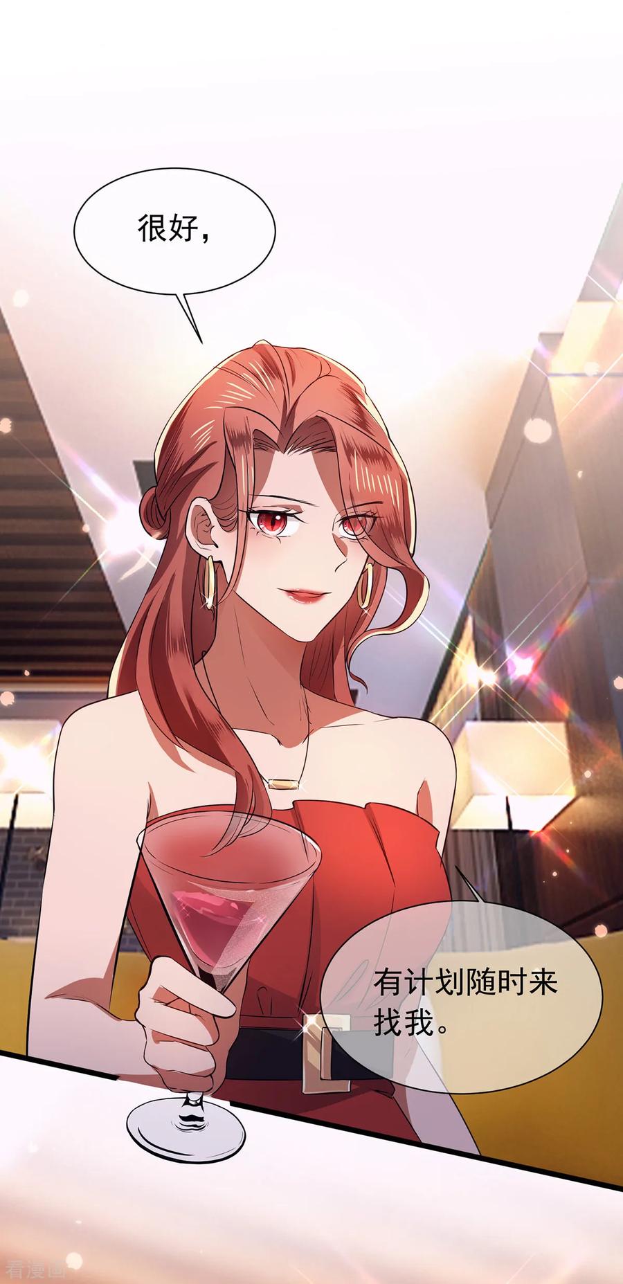 纯情陆少 - 第207话 密谋合作 - 第24张图