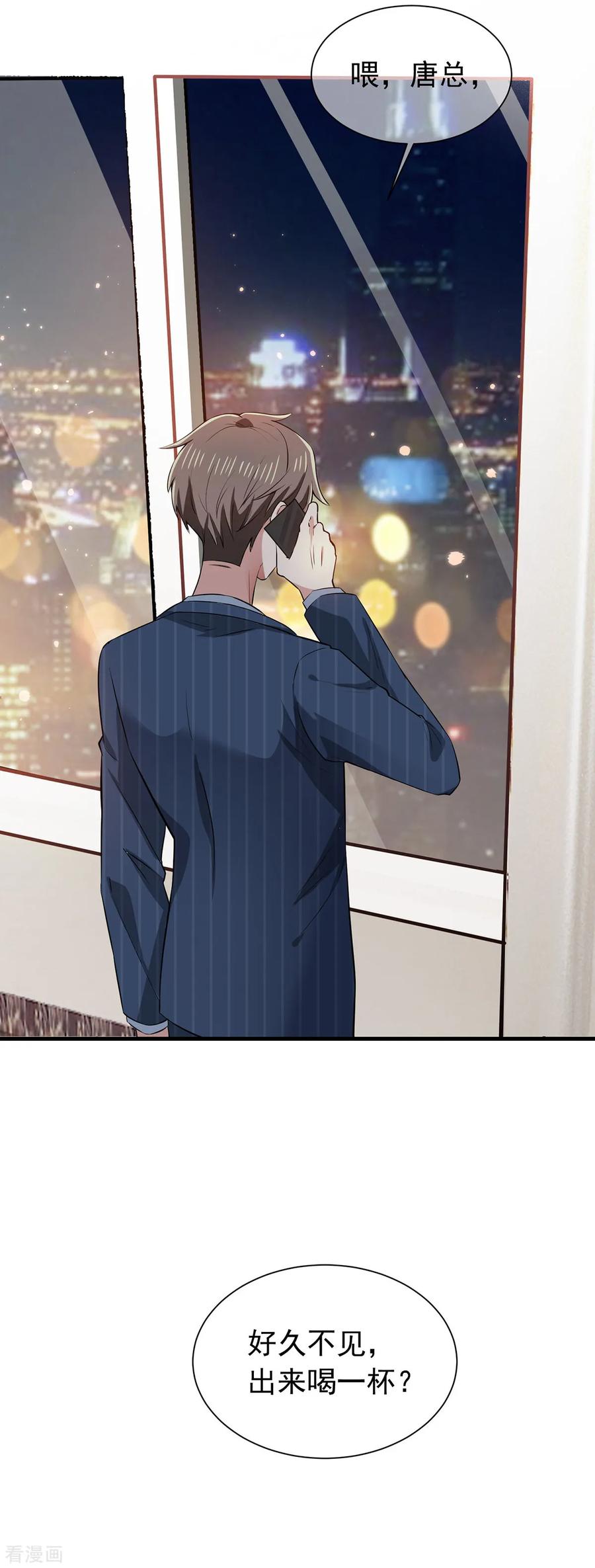 纯情陆少 - 第207话 密谋合作 - 第14张图