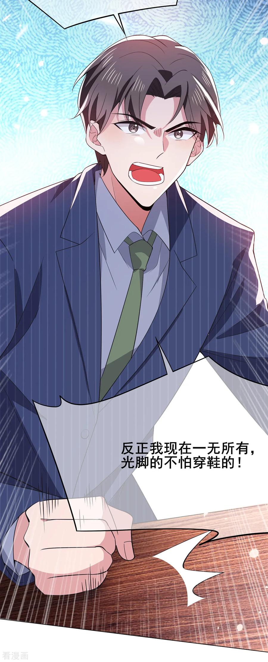 纯情陆少 - 第207话 密谋合作 - 第22张图