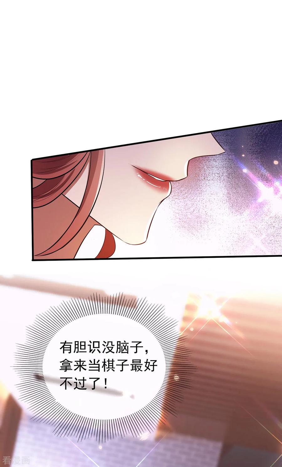 纯情陆少 - 第207话 密谋合作 - 第26张图