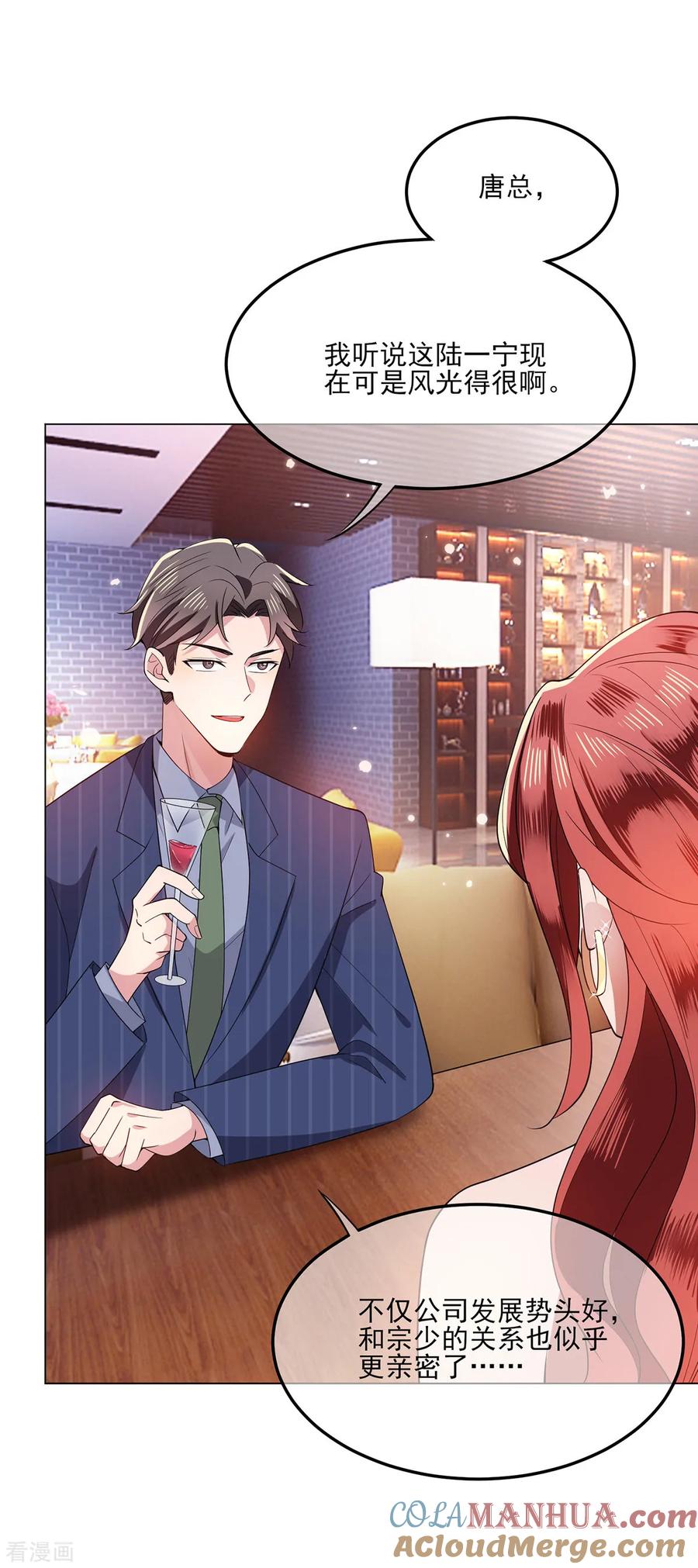 纯情陆少 - 第207话 密谋合作 - 第17张图