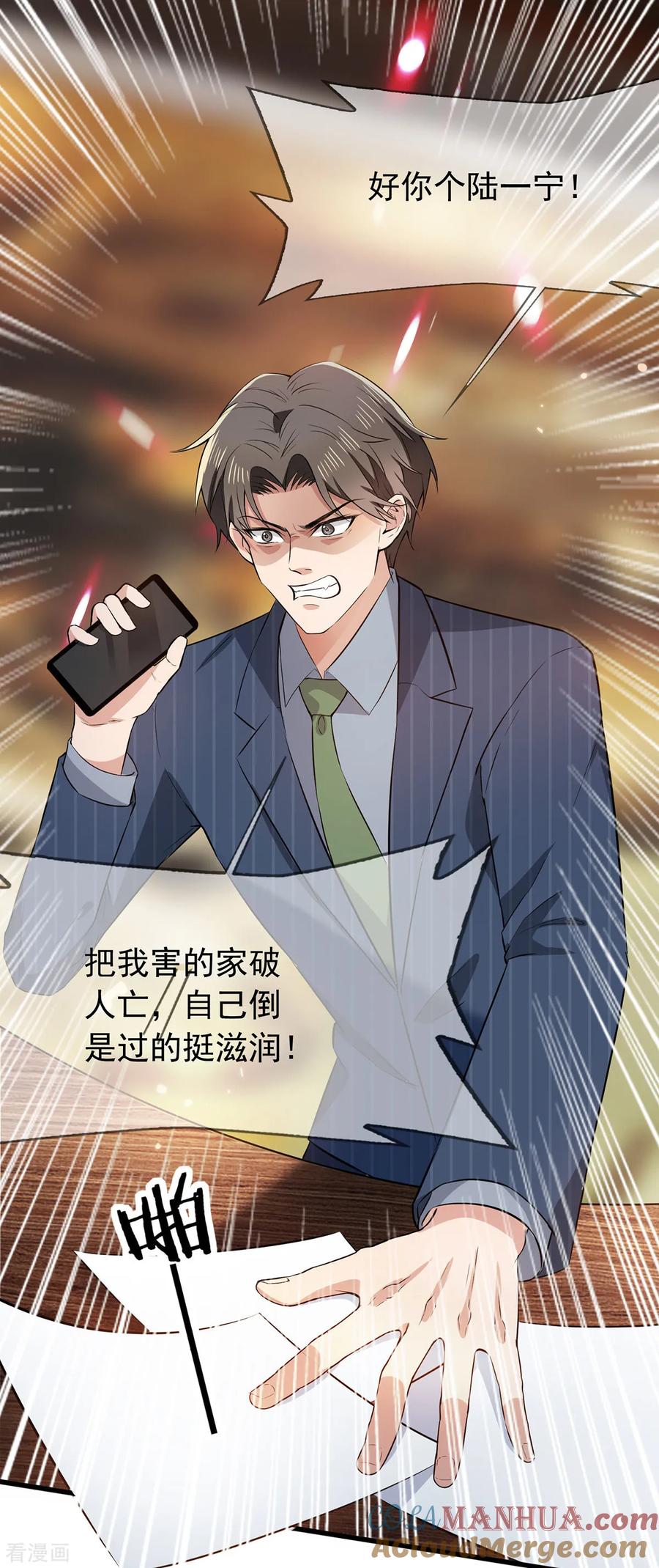 纯情陆少 - 第207话 密谋合作 - 第11张图