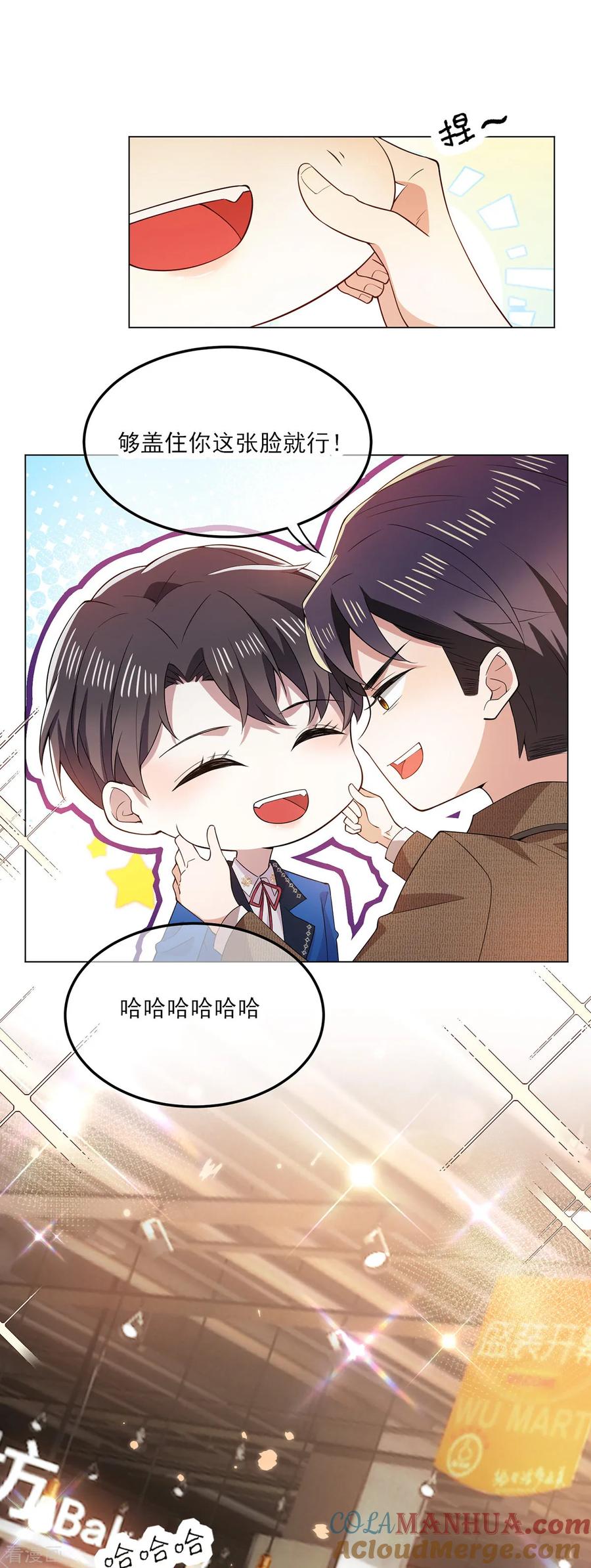 纯情陆少 - 第207话 密谋合作 - 第7张图