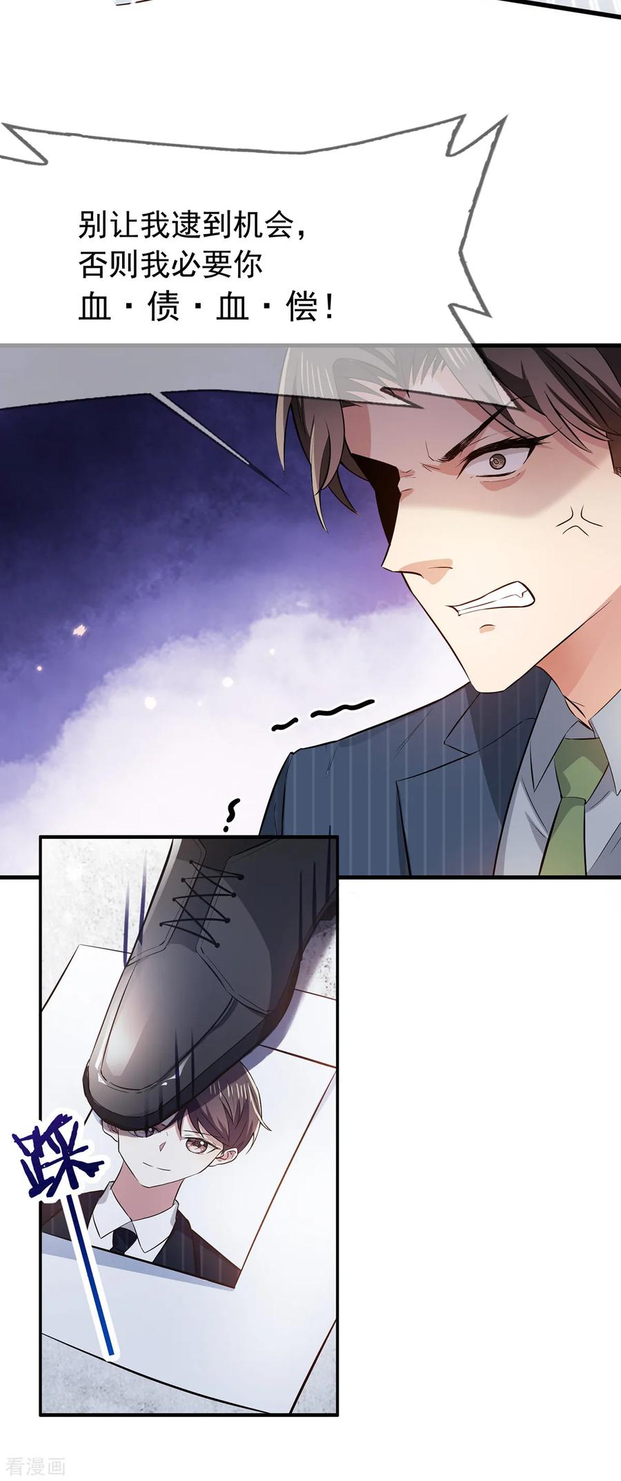 纯情陆少 - 第207话 密谋合作 - 第12张图