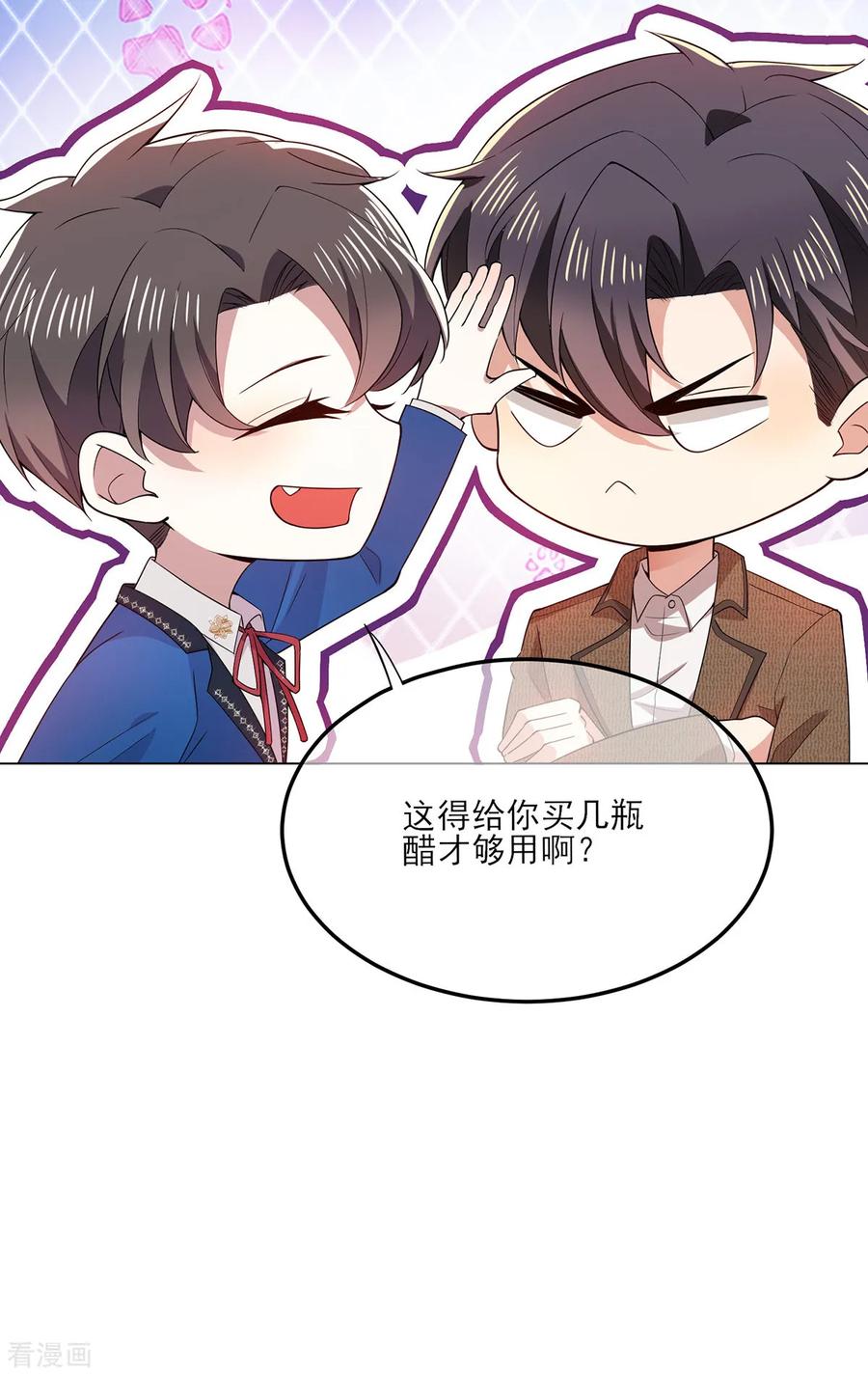 纯情陆少 - 第207话 密谋合作 - 第6张图