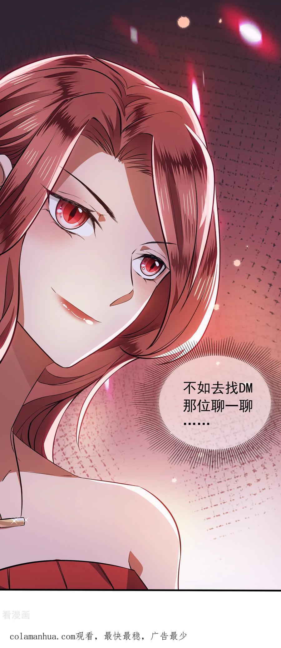 纯情陆少 - 第207话 密谋合作 - 第28张图