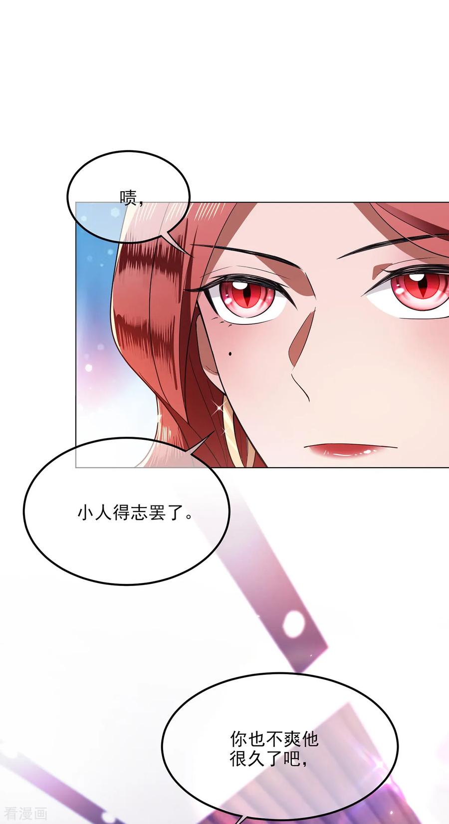 纯情陆少 - 第207话 密谋合作 - 第18张图