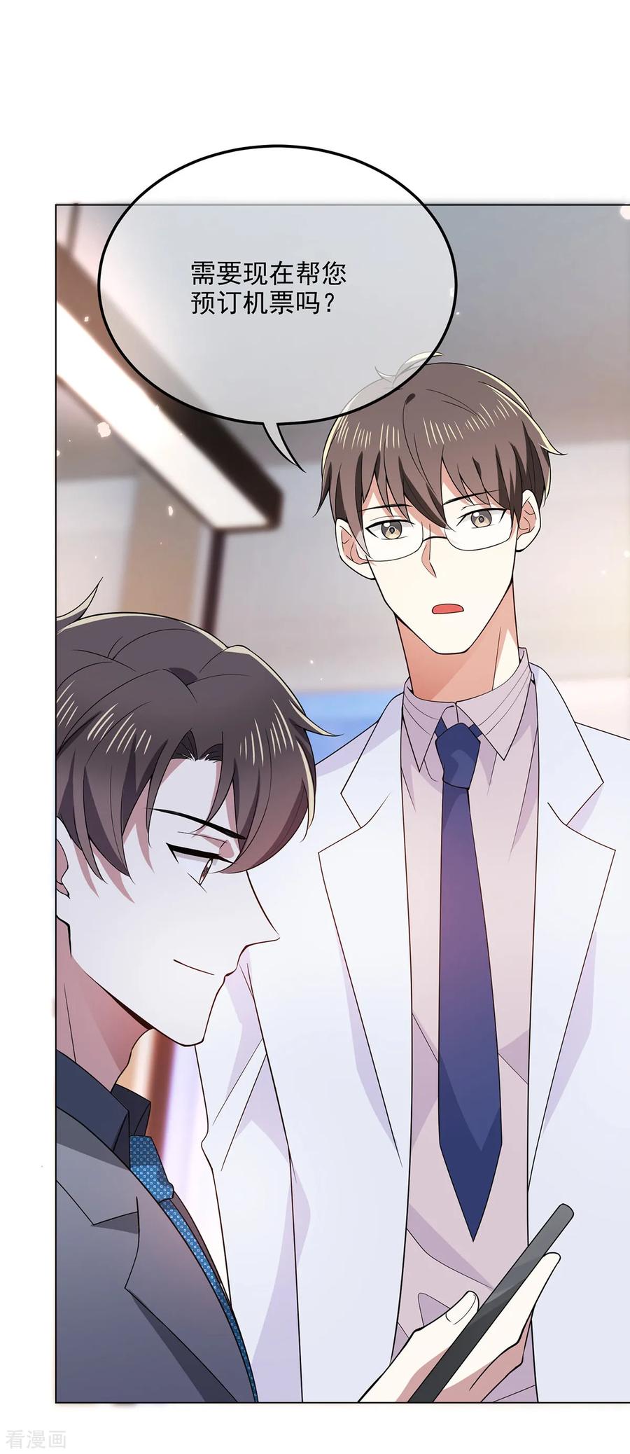 纯情陆少 - 第208话 心怀鬼胎 - 第24张图