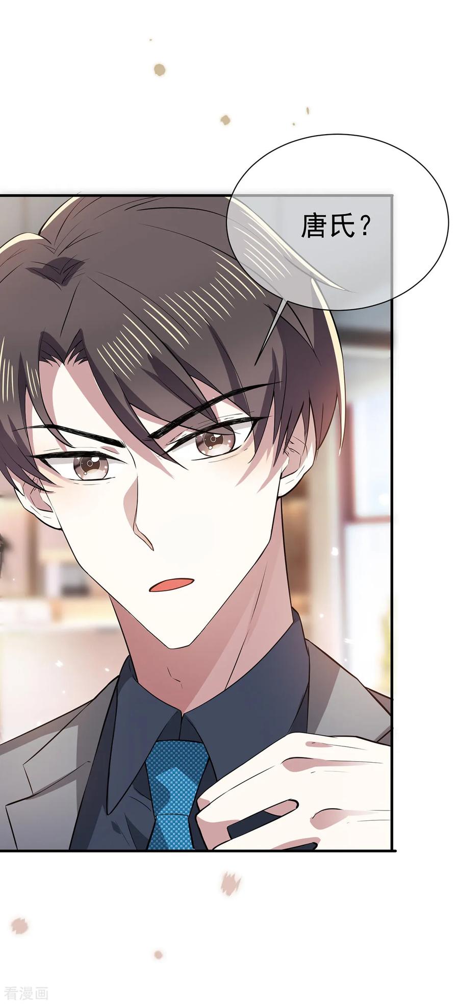 纯情陆少 - 第208话 心怀鬼胎 - 第14张图