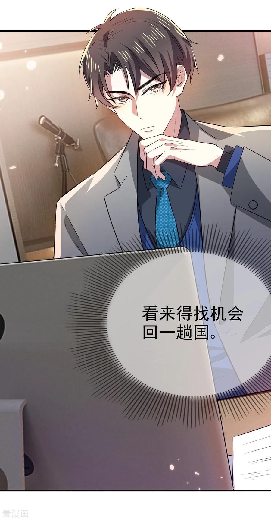 纯情陆少 - 第208话 心怀鬼胎 - 第12张图