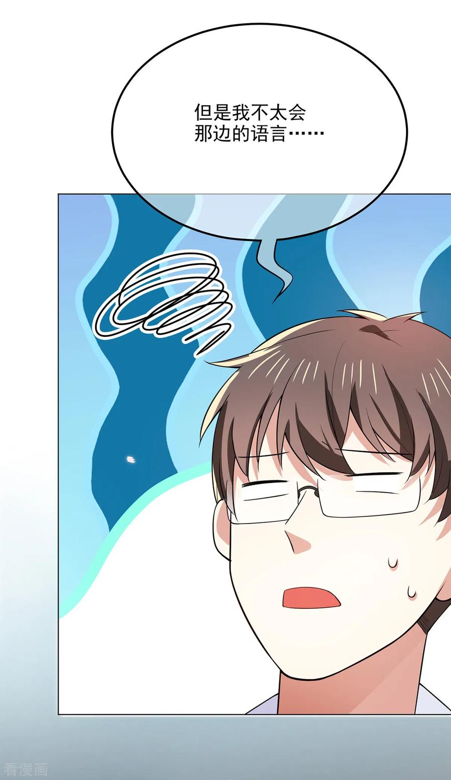 纯情陆少 - 第208话 心怀鬼胎 - 第28张图