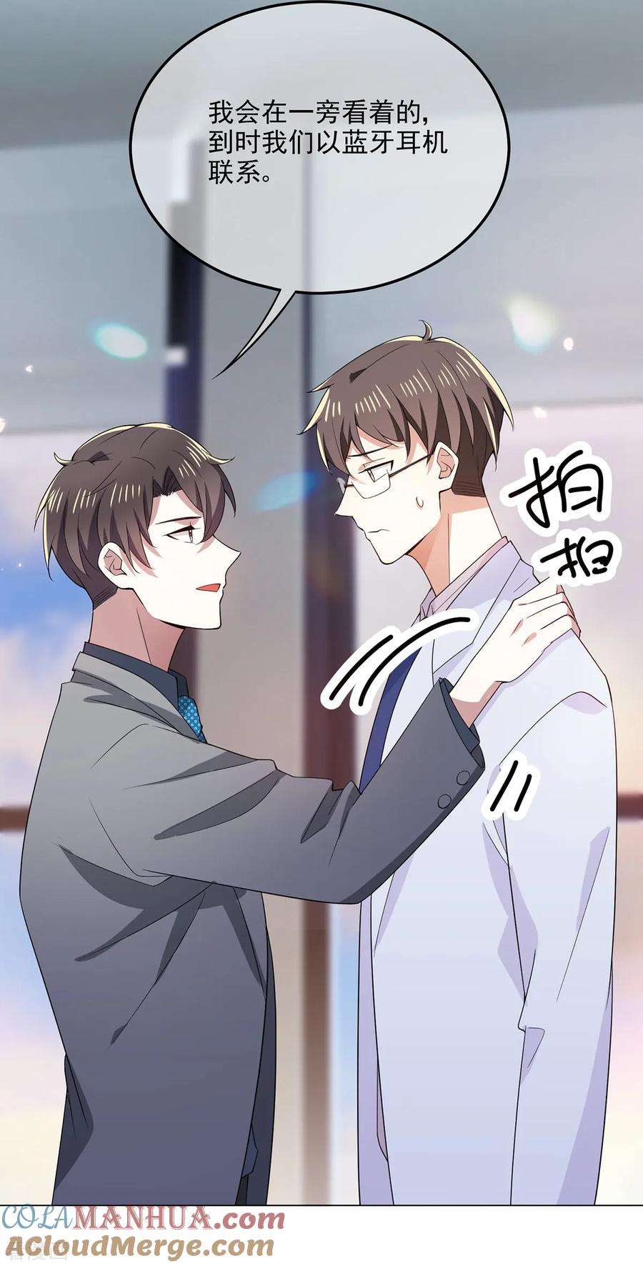 纯情陆少 - 第208话 心怀鬼胎 - 第29张图