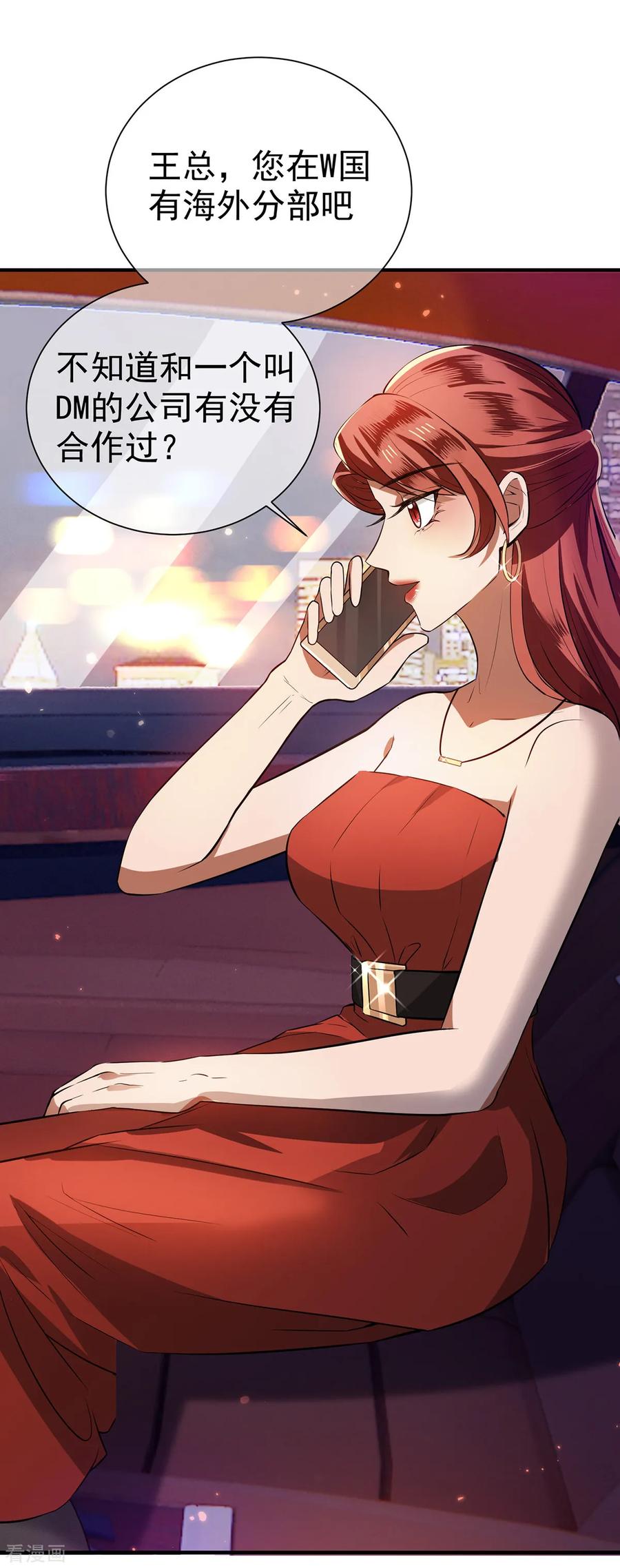 纯情陆少 - 第208话 心怀鬼胎 - 第2张图