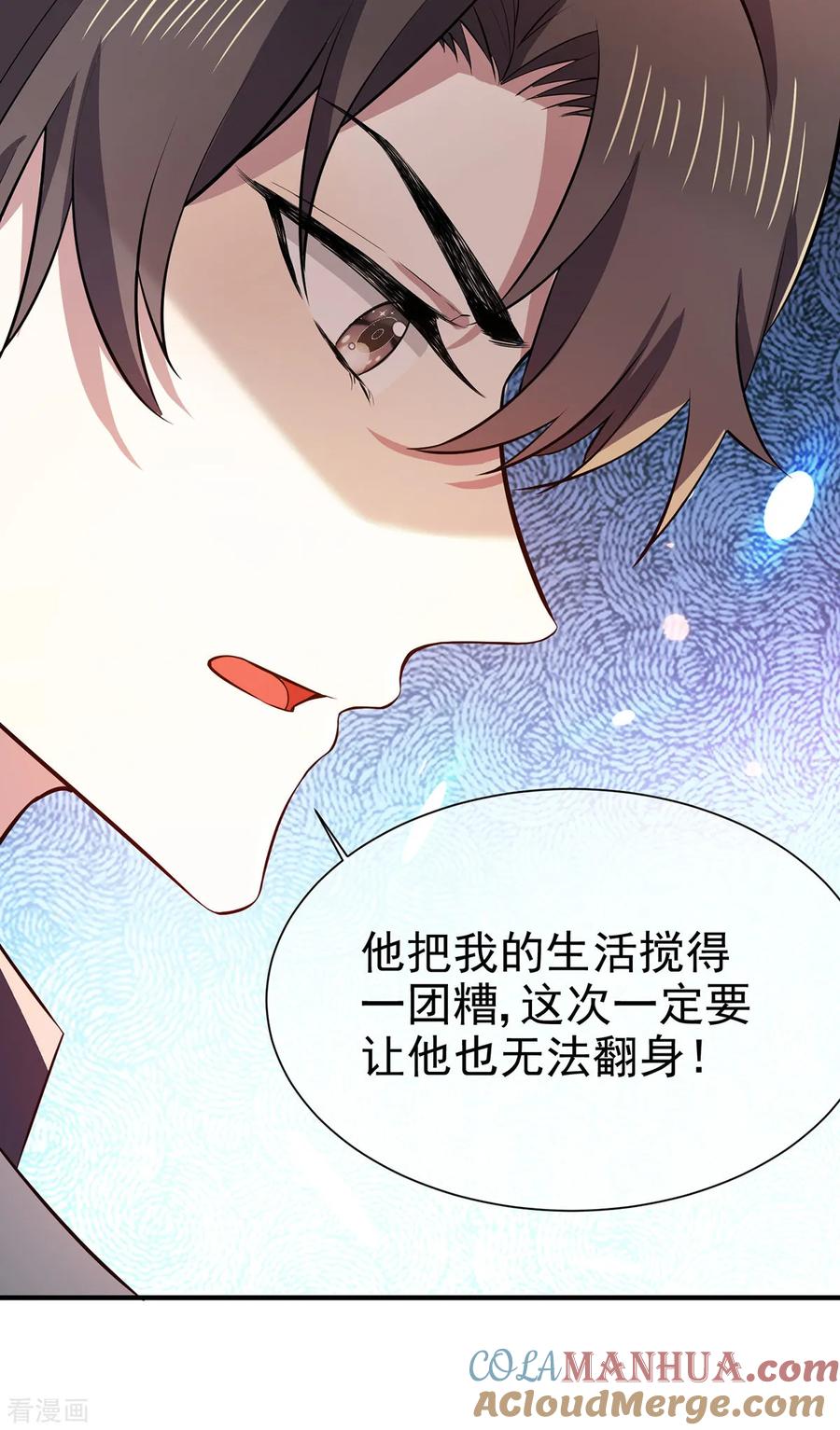 纯情陆少 - 第208话 心怀鬼胎 - 第11张图