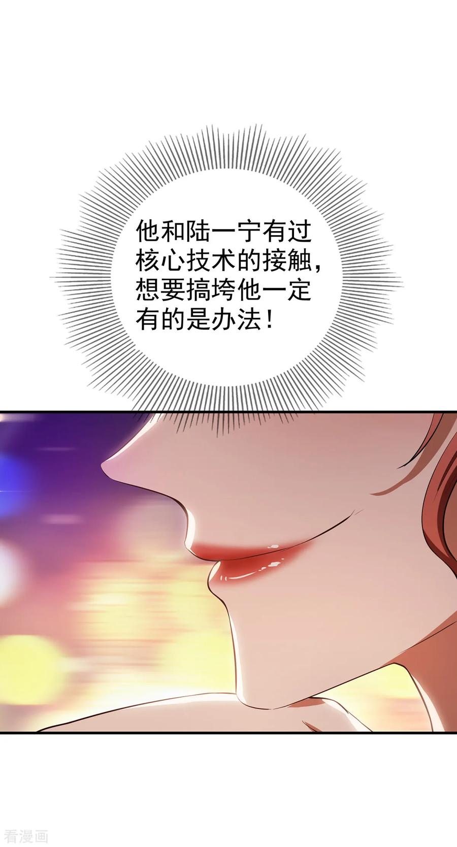 纯情陆少 - 第208话 心怀鬼胎 - 第6张图