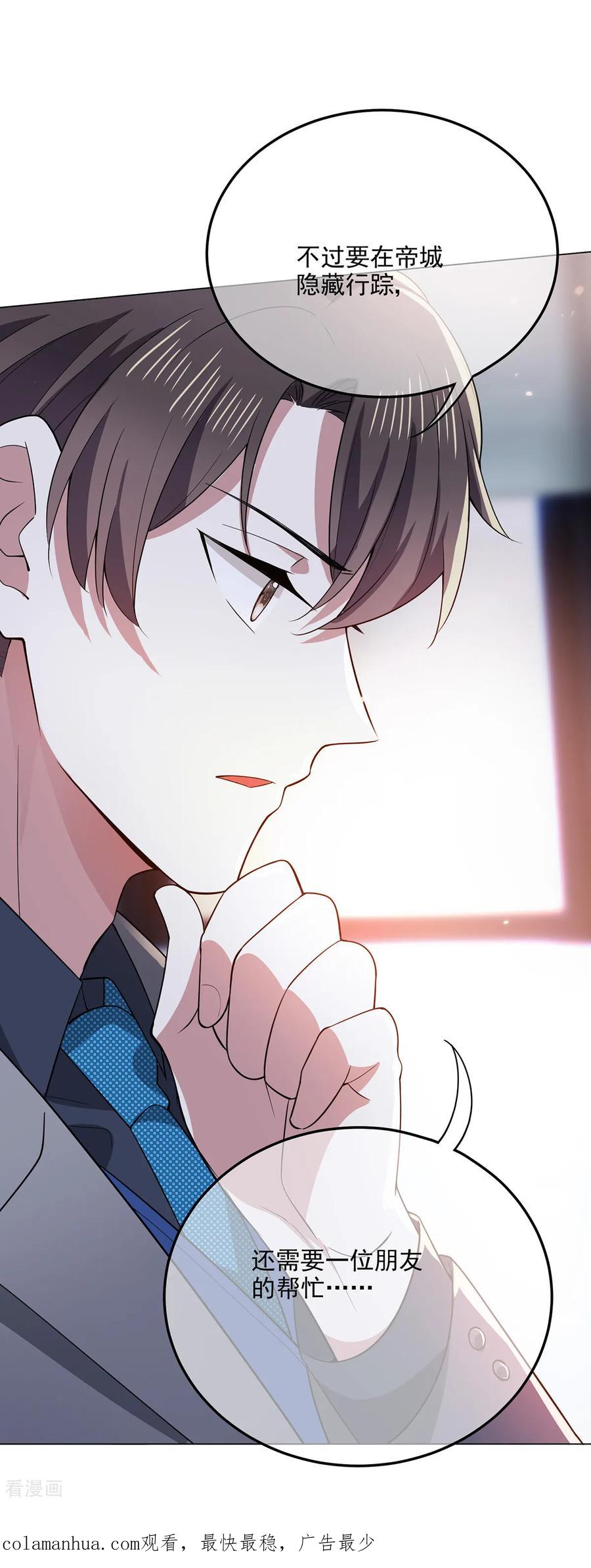 纯情陆少 - 第208话 心怀鬼胎 - 第30张图