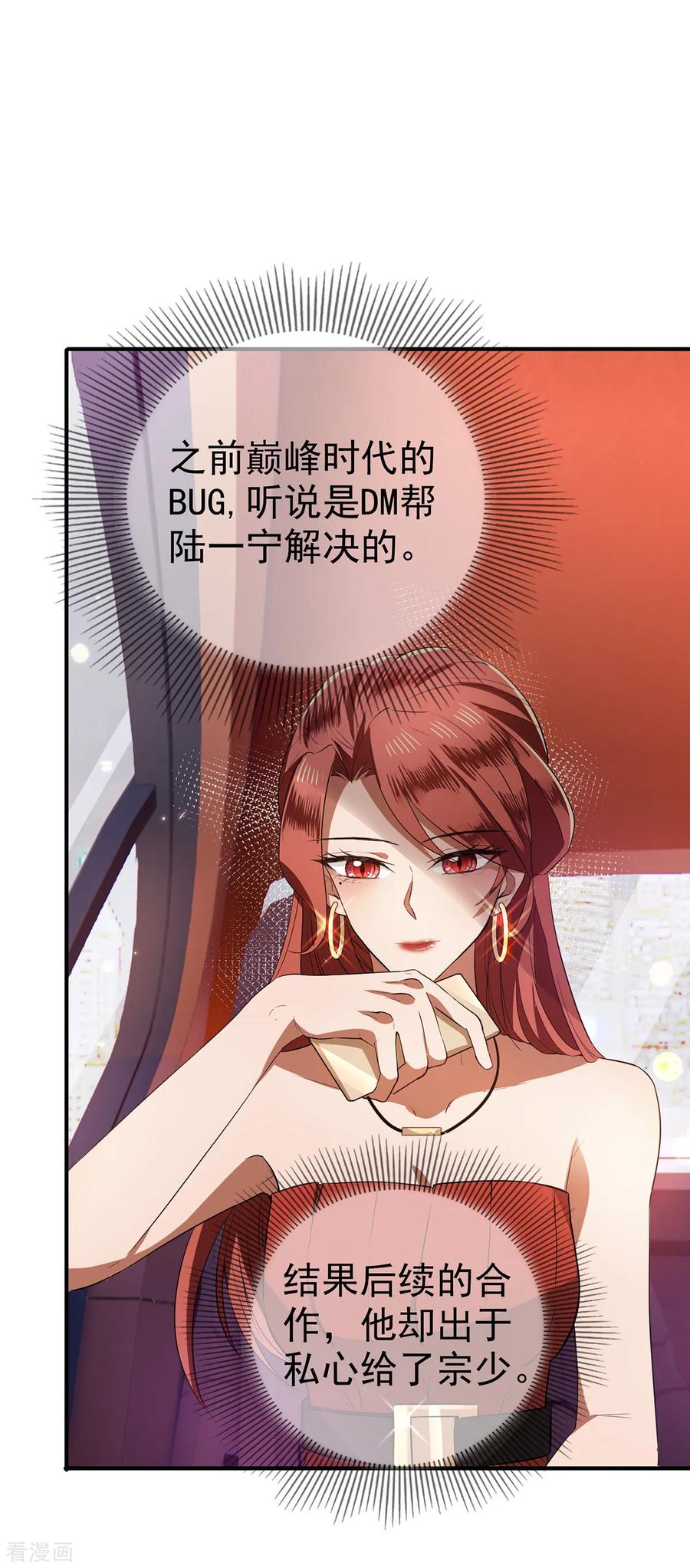 纯情陆少 - 第208话 心怀鬼胎 - 第4张图