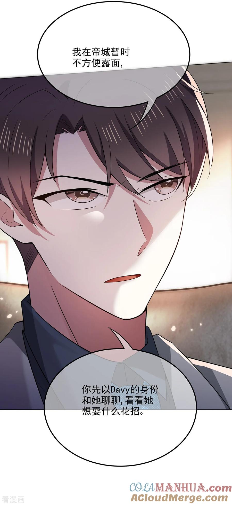 纯情陆少 - 第208话 心怀鬼胎 - 第27张图