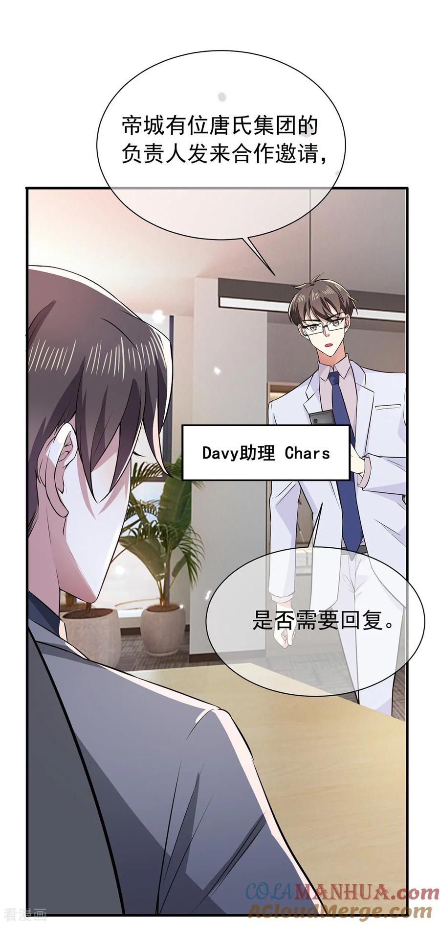 纯情陆少 - 第208话 心怀鬼胎 - 第13张图