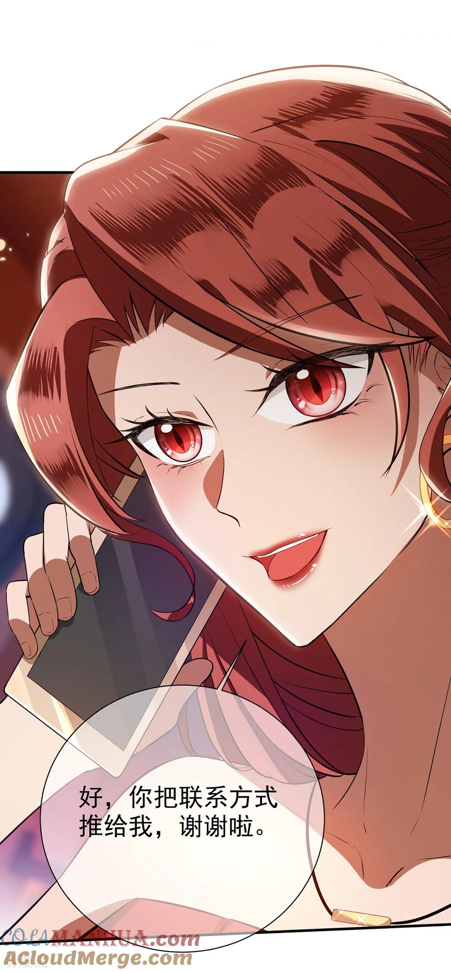 纯情陆少 - 第208话 心怀鬼胎 - 第3张图