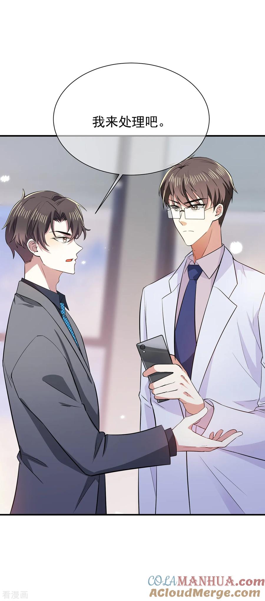 纯情陆少 - 第208话 心怀鬼胎 - 第17张图