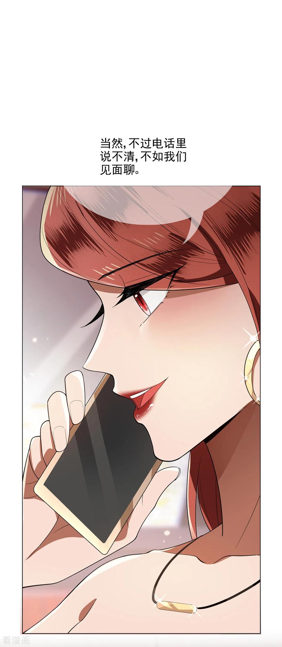 纯情陆少 - 第208话 心怀鬼胎 - 第20张图