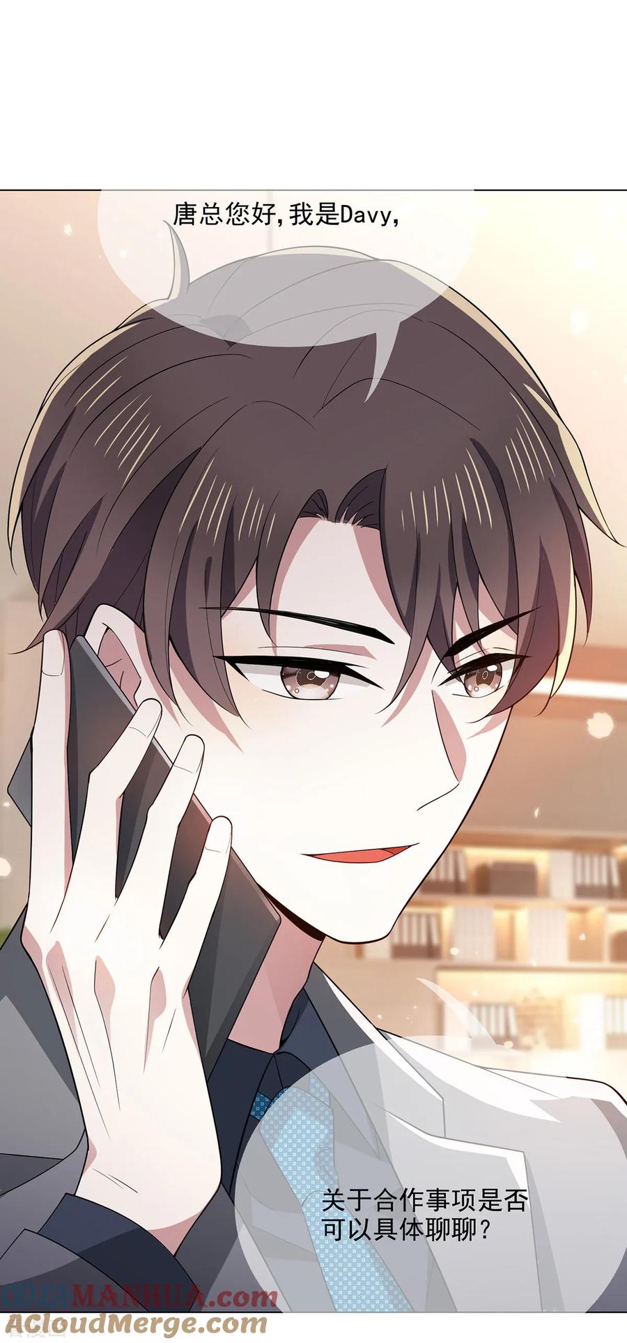 纯情陆少 - 第208话 心怀鬼胎 - 第19张图