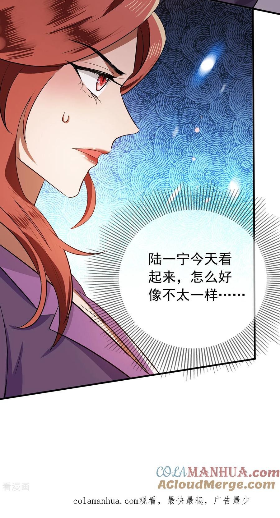 纯情陆少 - 第209话 短暂交锋 - 第35张图