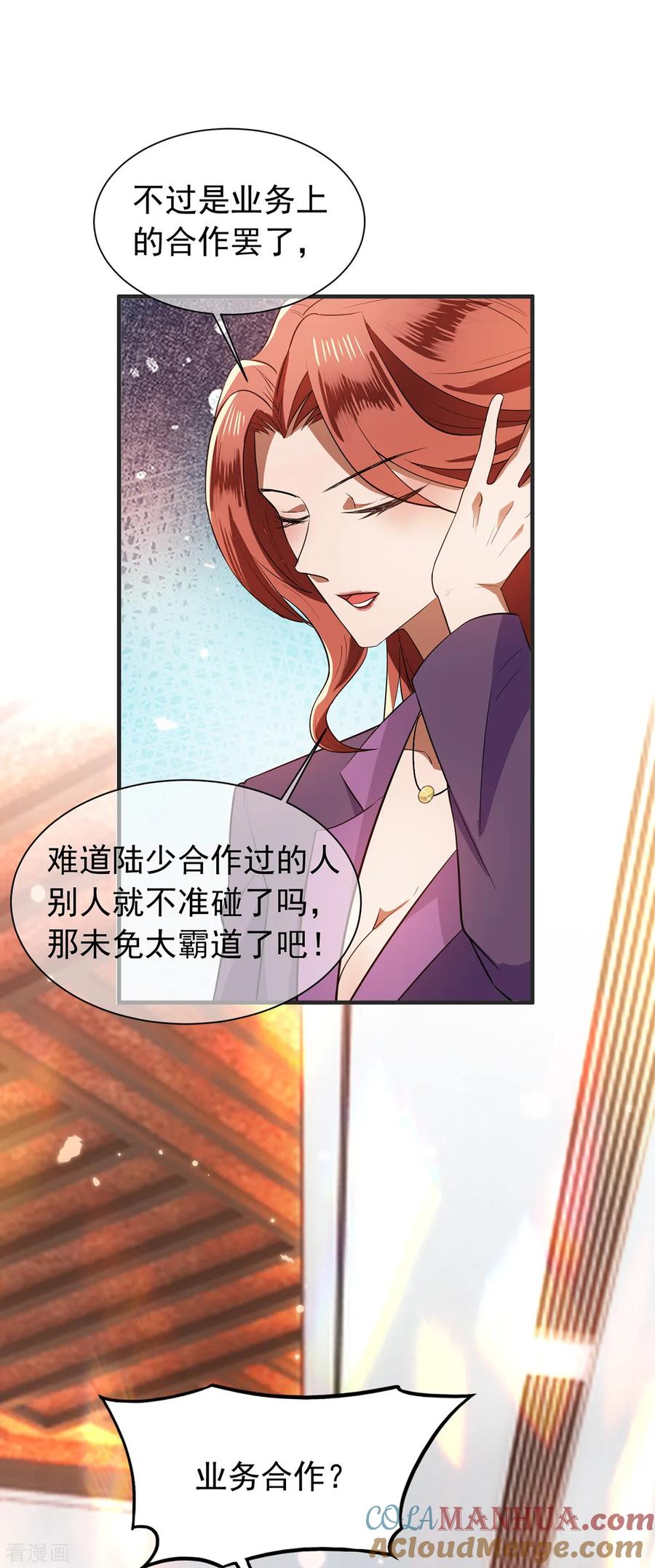 纯情陆少 - 第209话 短暂交锋 - 第31张图