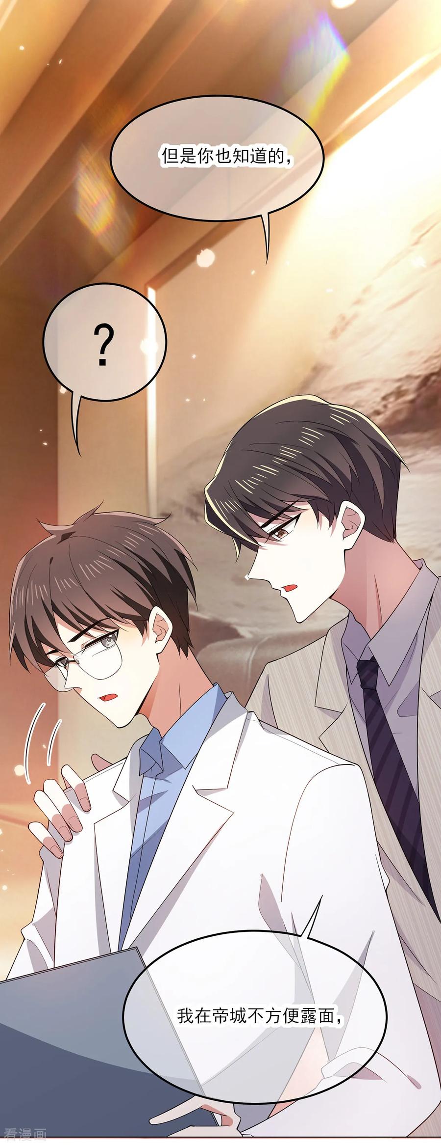 纯情陆少 - 第209话 短暂交锋 - 第14张图