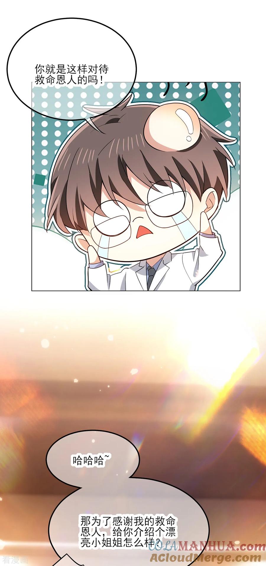 纯情陆少 - 第209话 短暂交锋 - 第7张图