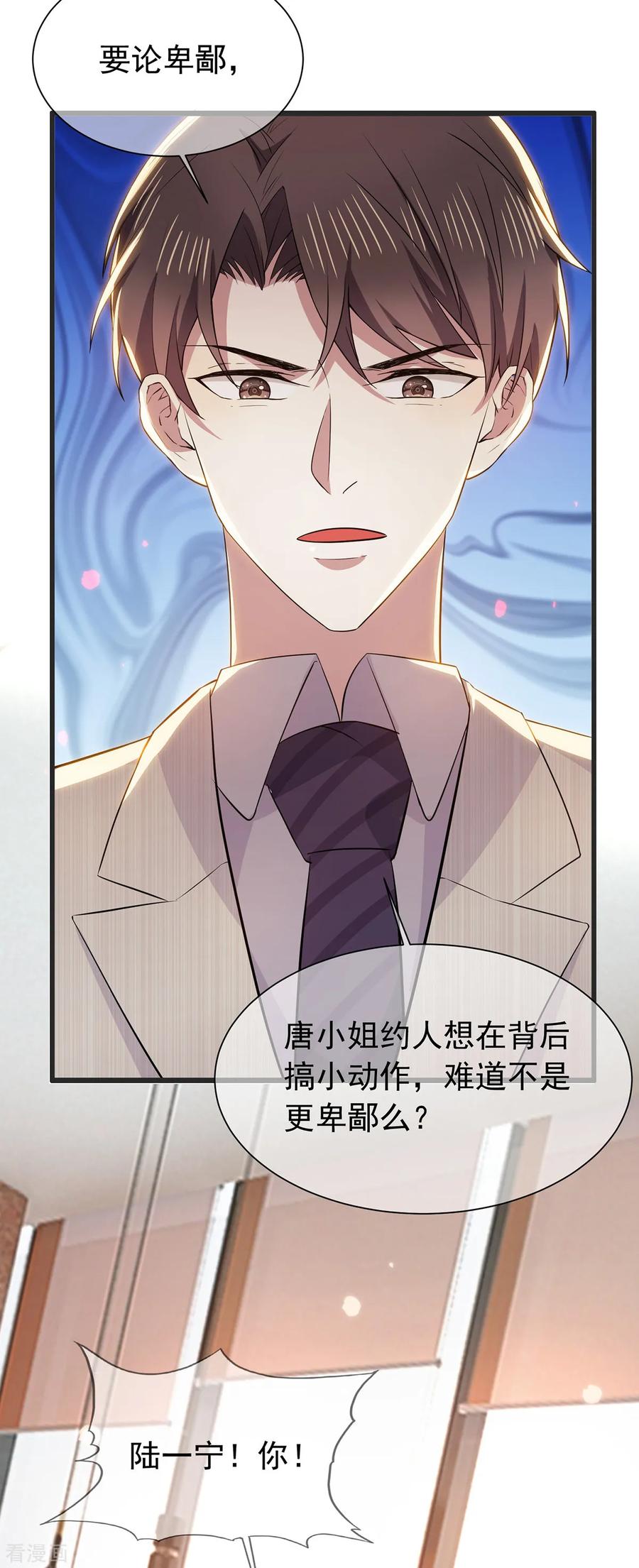 纯情陆少 - 第209话 短暂交锋 - 第28张图