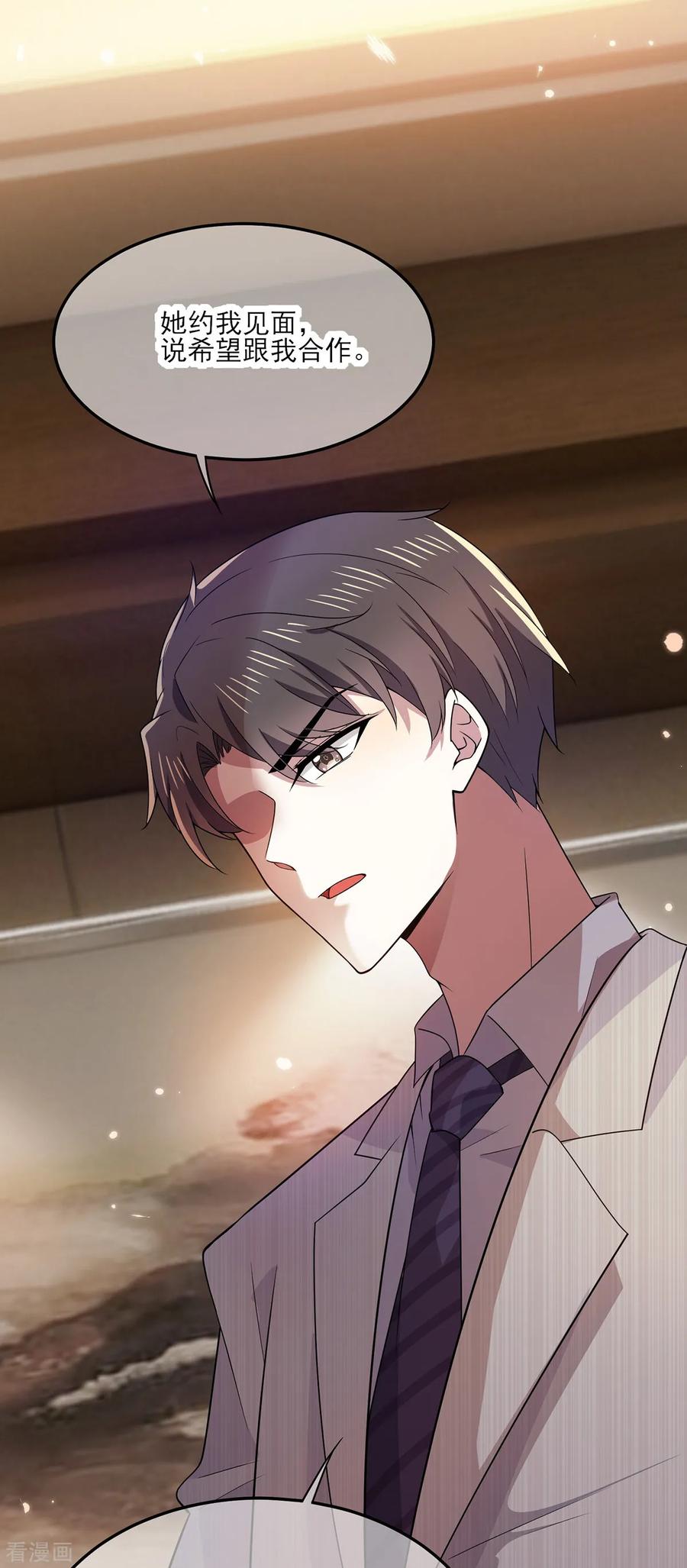 纯情陆少 - 第209话 短暂交锋 - 第12张图