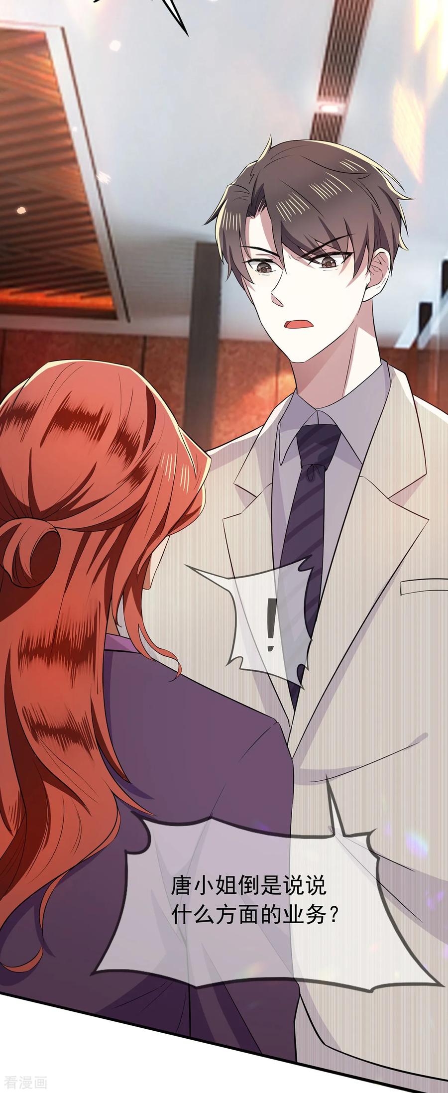 纯情陆少 - 第209话 短暂交锋 - 第32张图